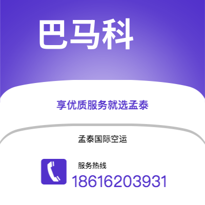 深圳市到巴马科快递价格查询|深圳市至马里巴马科国际快递公司2