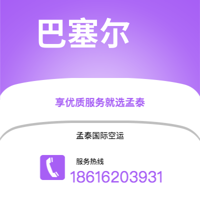 湛江市到巴塞尔快递价格查询|湛江市至瑞士巴塞尔国际快递公司2