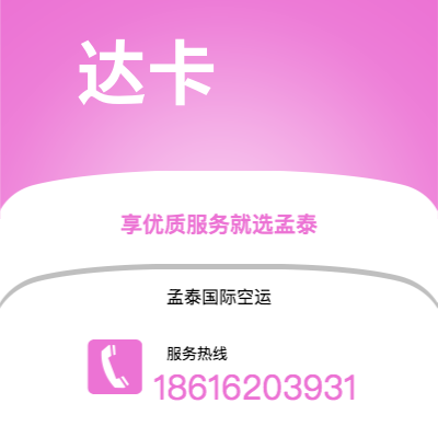 湛江市到达卡快递价格查询|湛江市至孟加拉达卡国际快递公司2