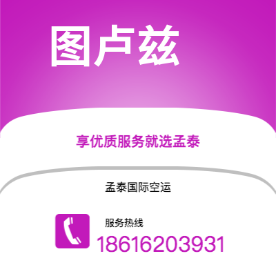 潮州市到图卢兹快递价格查询|潮州市至法国图卢兹国际快递公司2