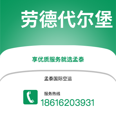 珠海市到劳德代尔堡快递价格查询|珠海市至美国劳德代尔堡国际快递公司2