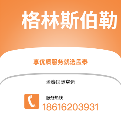 珠海市到格林斯伯勒快递价格查询|珠海市至美国格林斯伯勒国际快递公司2