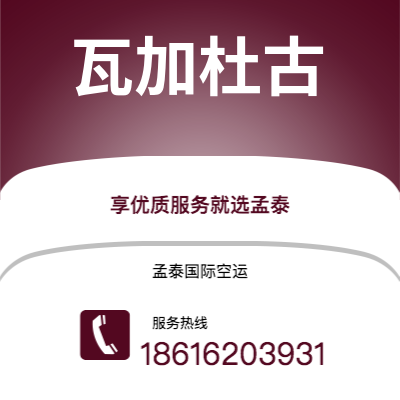 个旧市到瓦加杜古快递价格查询|个旧市至布基纳法索瓦加杜古国际快递公司2