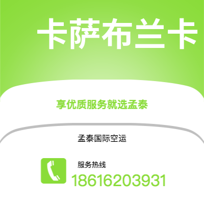 肇庆市到卡萨布兰卡快递价格查询|肇庆市至摩洛哥卡萨布兰卡国际快递公司2