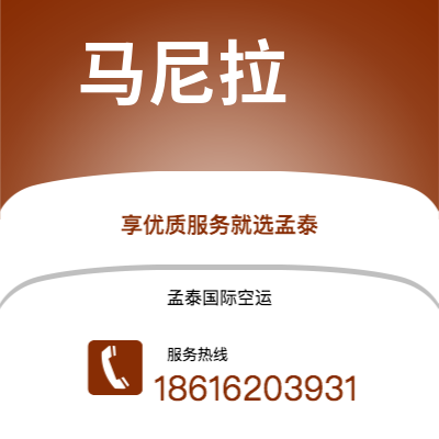 肇庆市到马尼拉快递价格查询|肇庆市至菲律宾马尼拉国际快递公司2