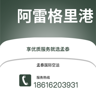 英德市到阿雷格里港快递价格查询|英德市至巴西阿雷格里港国际快递公司2