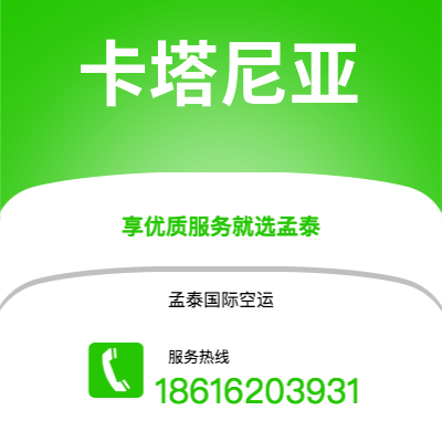 英德市到卡塔尼亚快递价格查询|英德市至意大利卡塔尼亚国际快递公司2