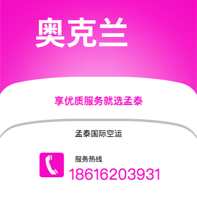 连州市到奥克兰快递价格查询|连州市至新西兰奥克兰国际快递公司2