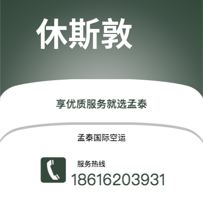 阳春市到休斯敦快递价格查询|阳春市至美国休斯敦国际快递公司2