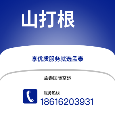 阳春市到山打根快递价格查询|阳春市至马来西亚山打根国际快递公司2