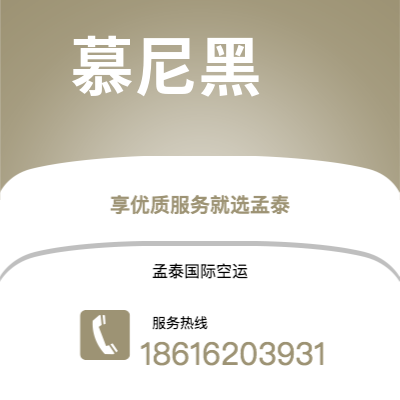阳江市到慕尼黑快递价格查询|阳江市至德国慕尼黑国际快递公司2