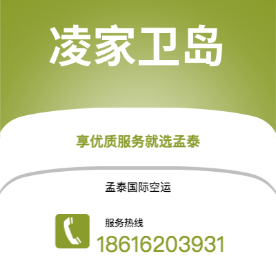 阳江市到凌家卫岛快递价格查询|阳江市至马来西亚凌家卫岛国际快递公司2