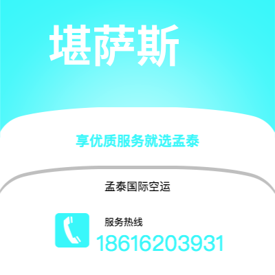 雷州市到堪萨斯快递价格查询|雷州市至美国堪萨斯国际快递公司2