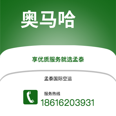 雷州市到奥马哈快递价格查询|雷州市至美国奥马哈国际快递公司2