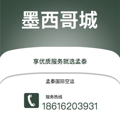 韶关市到墨西哥城快递价格查询|韶关市至墨西哥墨西哥城国际快递公司2