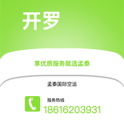 韶关市到开罗快递价格查询|韶关市至埃及开罗国际快递公司2