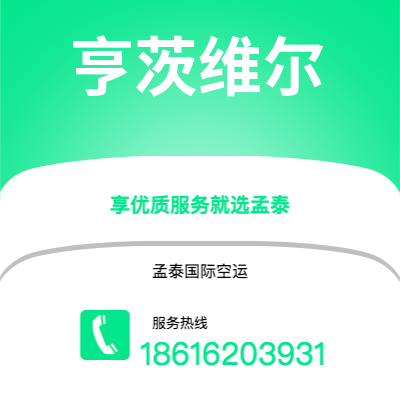 高州市到亨茨维尔快递价格查询|高州市至美国亨茨维尔国际快递公司2