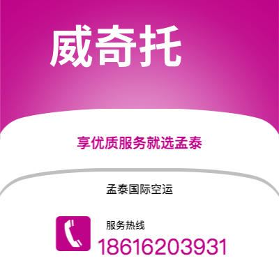 高州市到威奇托快递价格查询|高州市至美国威奇托国际快递公司2