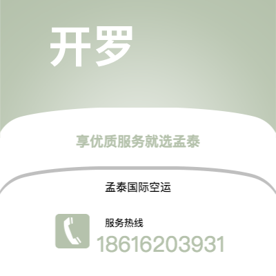 高州市到开罗快递价格查询|高州市至埃及开罗国际快递公司2