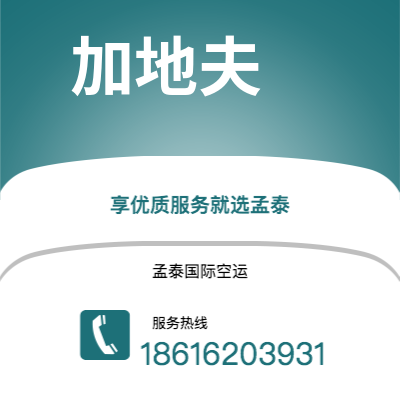 鹤山市到加地夫快递价格查询|鹤山市至英国加地夫国际快递公司2