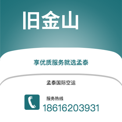 凭祥市到旧金山快递价格查询|凭祥市至美国旧金山国际快递公司2