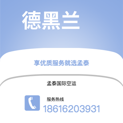 凭祥市到德黑兰快递价格查询|凭祥市至伊朗德黑兰国际快递公司2