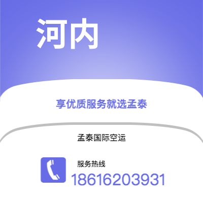 凭祥市到河内快递价格查询|凭祥市至越南河内国际快递公司2