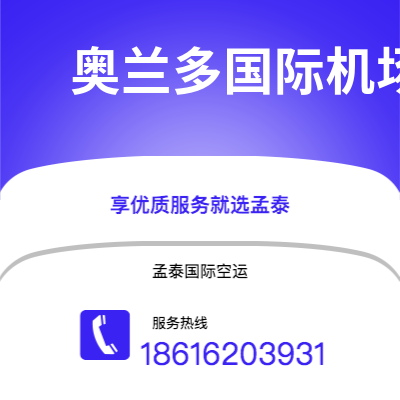 北流市到奥兰多国际机场快递价格查询|北流市至美国奥兰多国际机场国际快递公司2