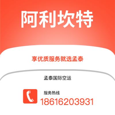 北流市到阿利坎特快递价格查询|北流市至西班牙阿利坎特国际快递公司2
