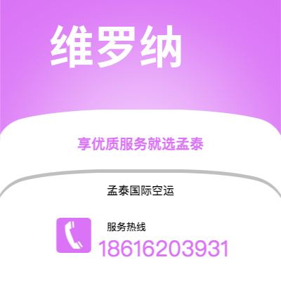 北流市到维罗纳快递价格查询|北流市至意大利维罗纳国际快递公司2