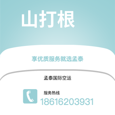 个旧市到山打根快递价格查询|个旧市至马来西亚山打根国际快递公司2