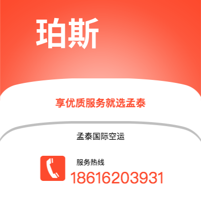 北流市到珀斯快递价格查询|北流市至澳大利亚珀斯国际快递公司2