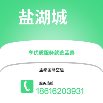 北海市到盐湖城快递价格查询|北海市至美国盐湖城国际快递公司2