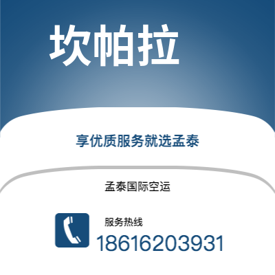 南宁市到坎帕拉快递价格查询|南宁市至乌干达坎帕拉国际快递公司2