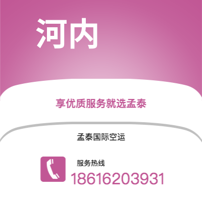 合山市到河内快递价格查询|合山市至越南河内国际快递公司2