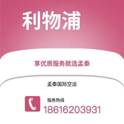 岑溪市到利物浦快递价格查询|岑溪市至英国利物浦国际快递公司2