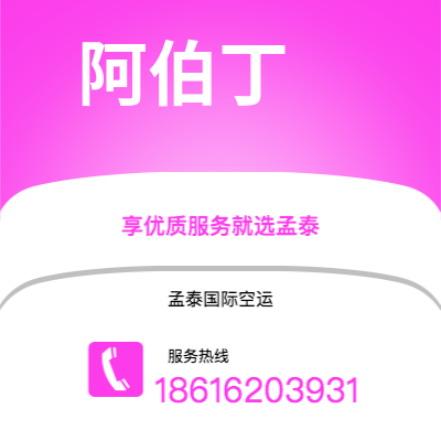 崇左市到阿伯丁快递价格查询|崇左市至英国阿伯丁国际快递公司2