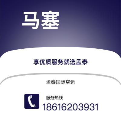 崇左市到马塞快递价格查询|崇左市至法国马塞国际快递公司2