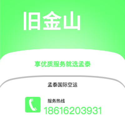 平果市到旧金山快递价格查询|平果市至美国旧金山国际快递公司2