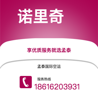 平果市到诺里奇快递价格查询|平果市至英国诺里奇国际快递公司2
