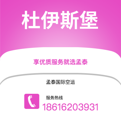 柳州市到杜伊斯堡快递价格查询|柳州市至德国杜伊斯堡国际快递公司2