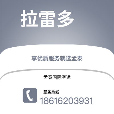 桂平市到拉雷多快递价格查询|桂平市至美国拉雷多国际快递公司2