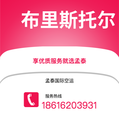 桂平市到布里斯托尔快递价格查询|桂平市至英国布里斯托尔国际快递公司2