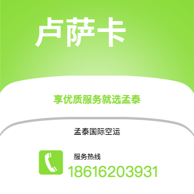 桂林市到卢萨卡快递价格查询|桂林市至赞比亚卢萨卡国际快递公司2