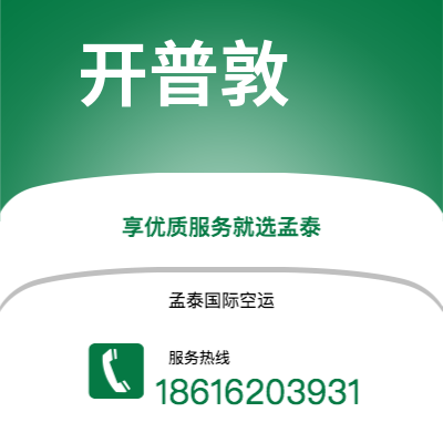河池市到开普敦快递价格查询|河池市至南非开普敦国际快递公司2
