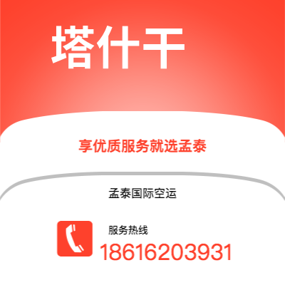 玉林市到塔什干快递价格查询|玉林市至乌兹别克斯坦塔什干国际快递公司2