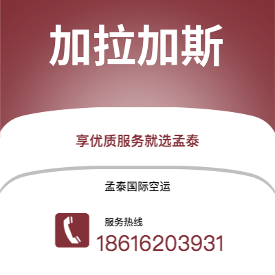 百色市到加拉加斯快递价格查询|百色市至委内瑞拉加拉加斯国际快递公司2