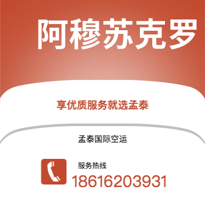 荔浦市到阿穆苏克罗快递价格查询|荔浦市至科特迪瓦阿穆苏克罗国际快递公司2