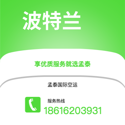 芒市到波特兰快递价格查询|芒市至美国波特兰国际快递公司2