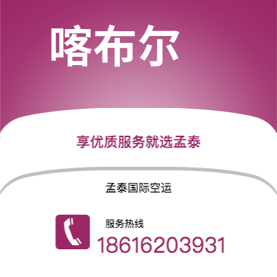 贵港市到达卡快递价格查询|贵港市至孟加拉达卡国际快递公司2